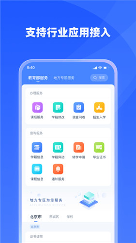 学优教育app