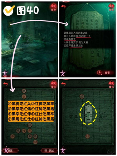 纸嫁衣3第四章昏晓图文攻略 纸嫁衣3第四章怎么过