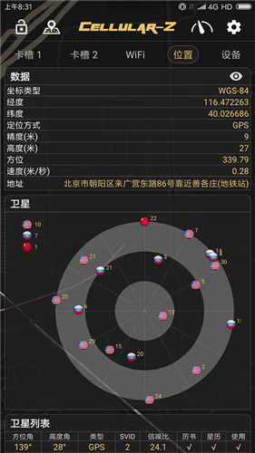 Cellular-Z信号检测软件