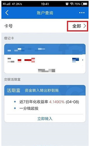 交通银行手机app怎么看银行卡号