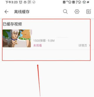 哔哩哔哩视频怎么保存