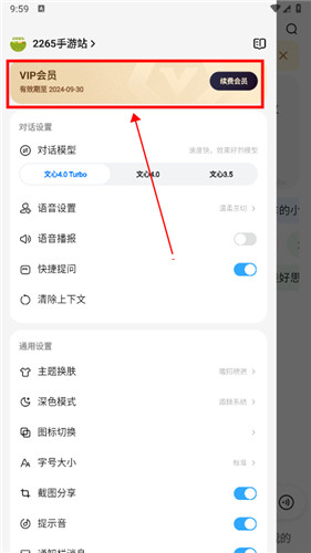 文小言app教程