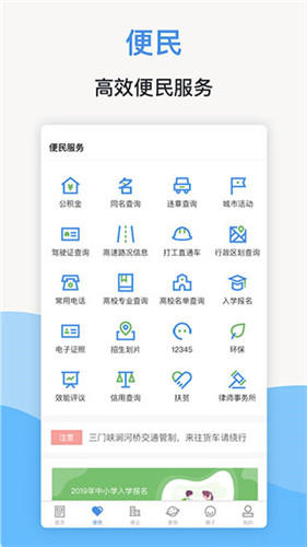 线上三门峡APP