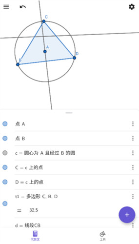 geogebra几何画板使用说明图片3