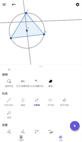 geogebra几何画板使用说明图片1