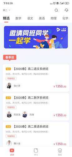 一起学网校app4