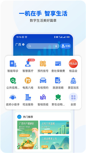 广西智桂通App