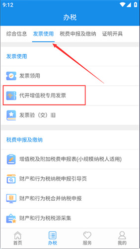 陕西税务app开发票教程