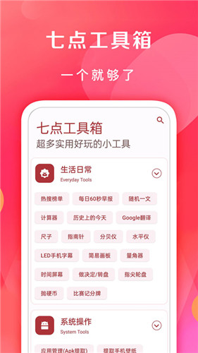 七点工具箱app