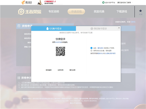 王者荣耀体验服资格微信/QQ申请要求及流程详解