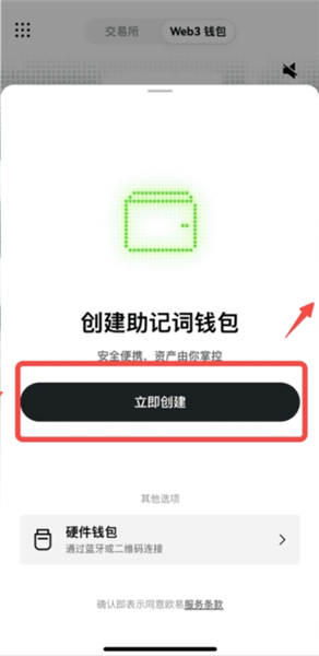 易欧钱包app下载创建图2