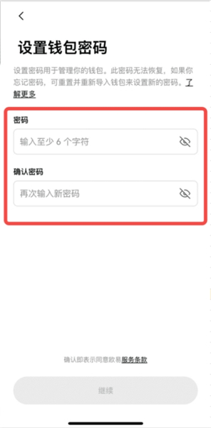 易欧钱包app下载创建图3