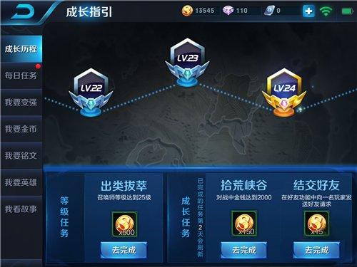 王者荣耀等级成长任务攻略 王者荣耀金币快速获得方法