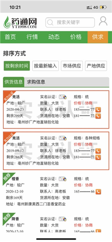 药通信息网app官方手机版免费版下载