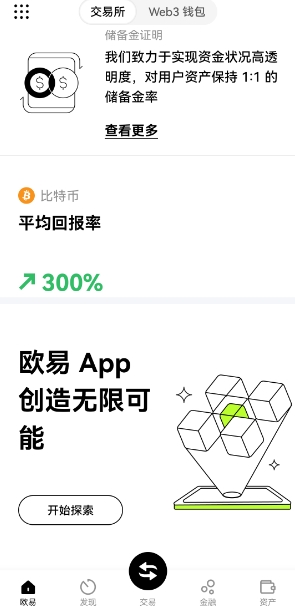 欧交易app下载安装 欧 易交易平台官方新版下载2025
