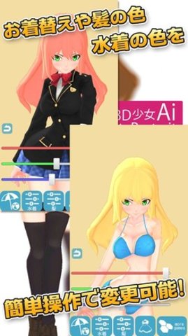 3D少女Ai 2.0a 安卓版