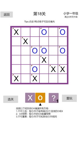 OOXX益智棋