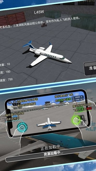航班驾驶模拟手机版下载