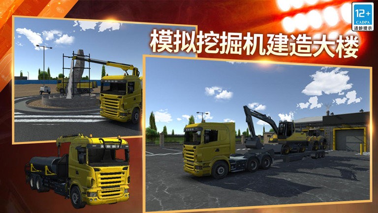 模拟卡车运货中文版