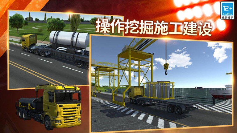 模拟卡车运货中文版