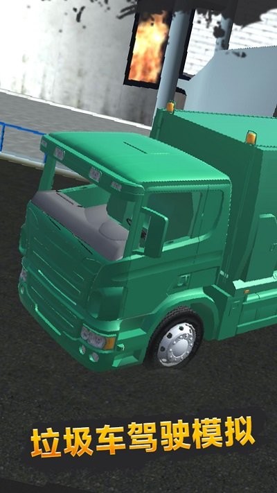 垃圾车驾驶模拟游戏下载
