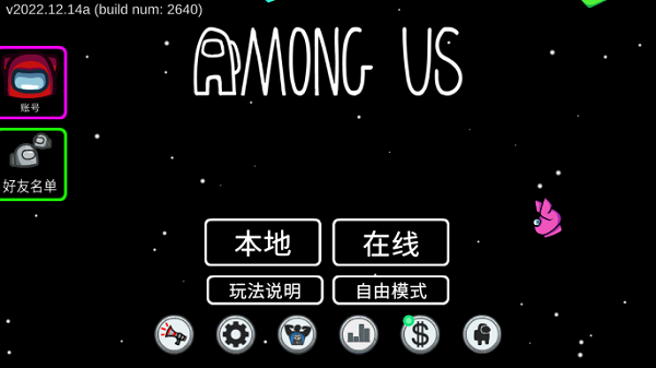 amongus中文版攻略