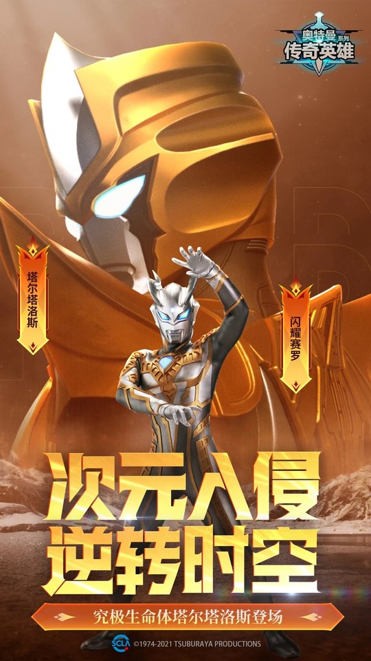 奥特曼传奇英雄华为版下载