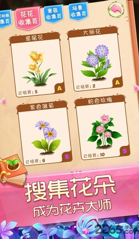 花花姑娘之魔法花园新手攻略说明