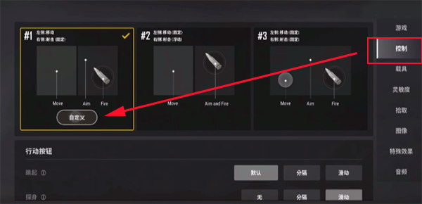 pubg  new  state更改布局设置教程