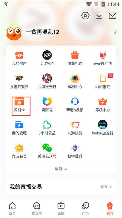 九游app怎么充值折扣