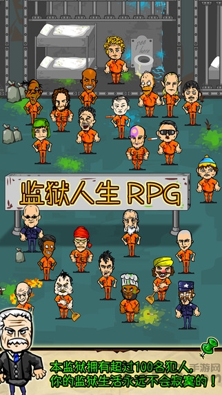 监狱人生rpg