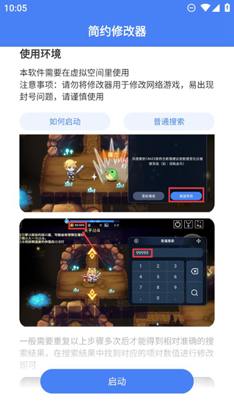 简约修改器免root版