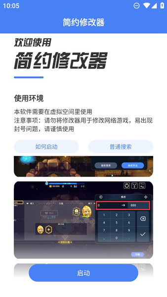 简约修改器免root版