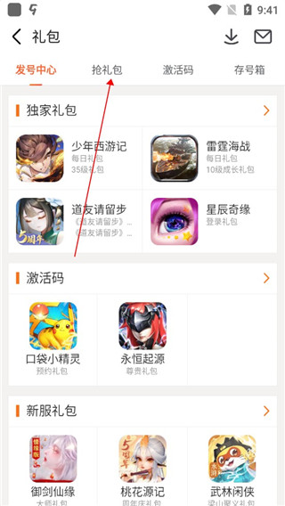 九游app怎么领取礼包