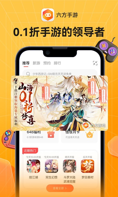 六方手游app下载