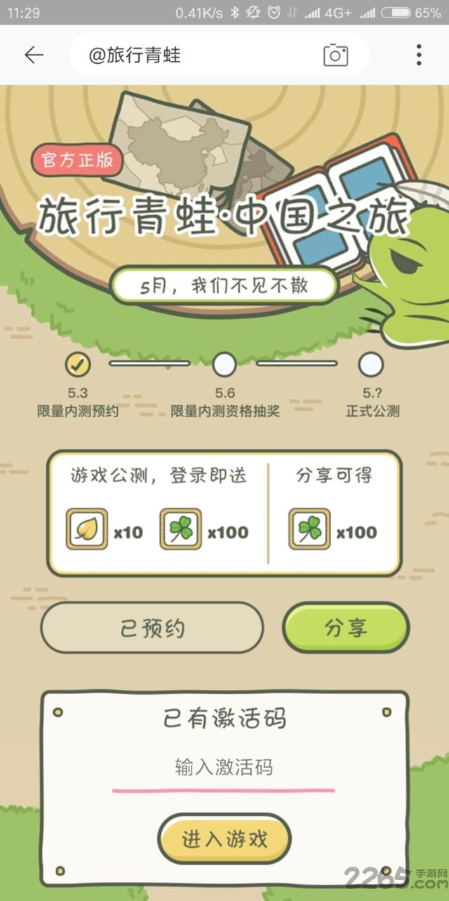 旅行青蛙中国版