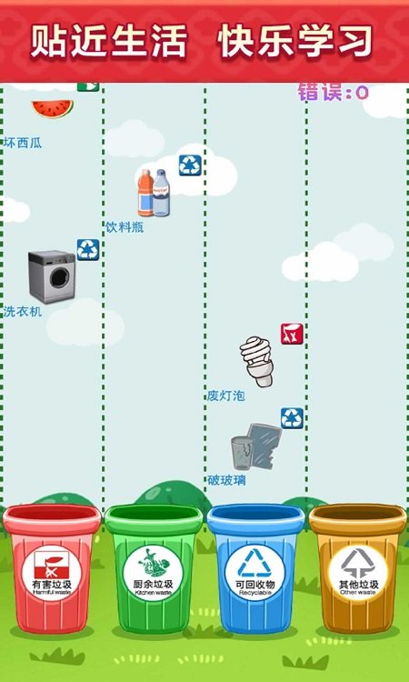 垃圾分类游戏下载安装单机版