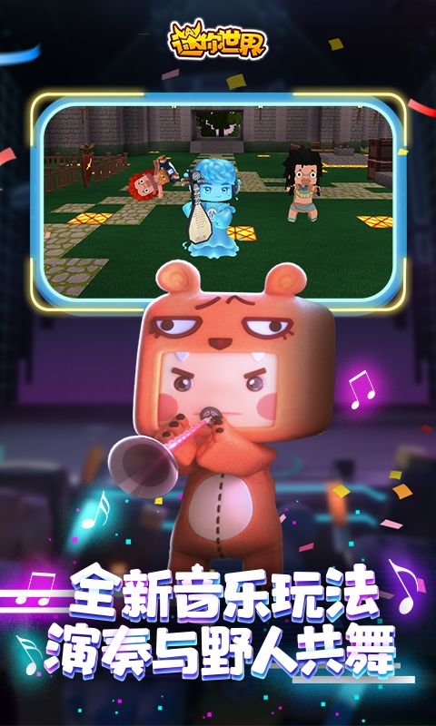 迷你世界渠道游戏下载手机版