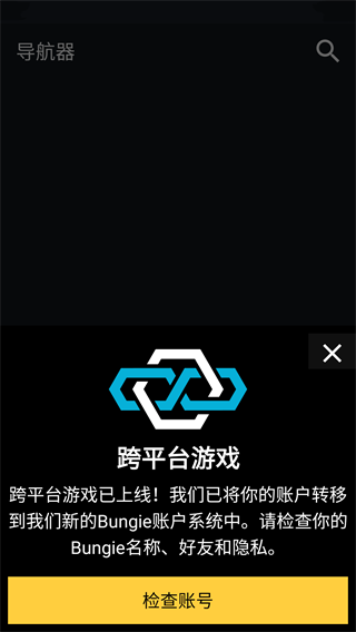 命运2官方app中文设置教程