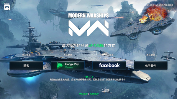 MODERN  WARSHIPS登录教程