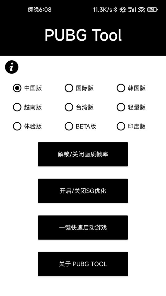 pubgtool画质修改器