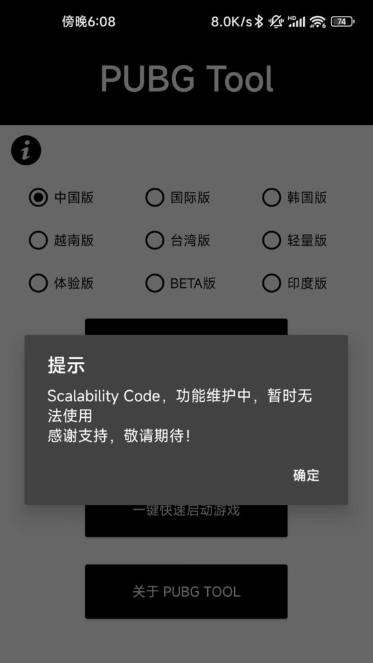 pubgtool画质修改器