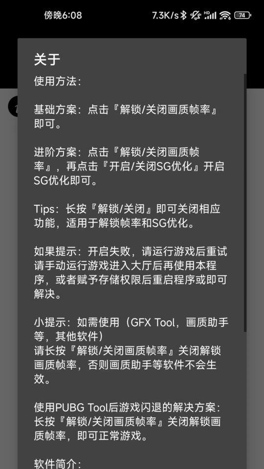 pubgtool画质修改器