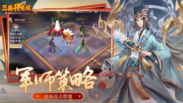 三国将无双