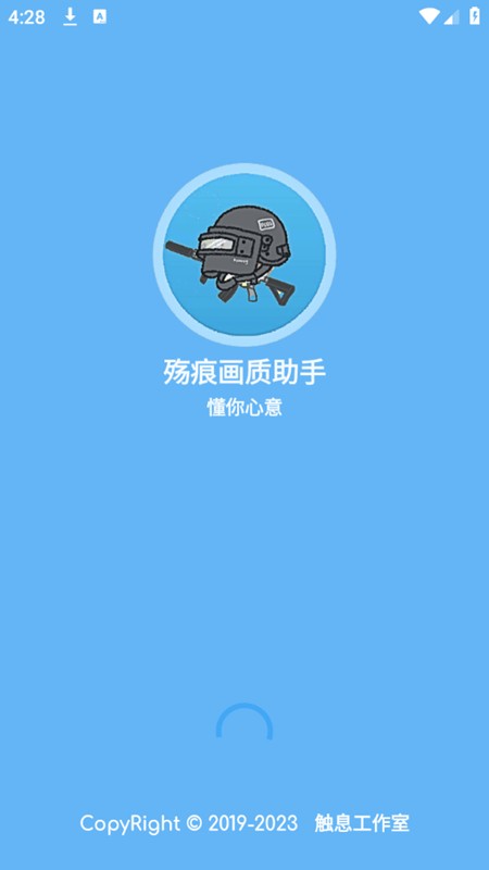 殇痕画质助手app下载安装