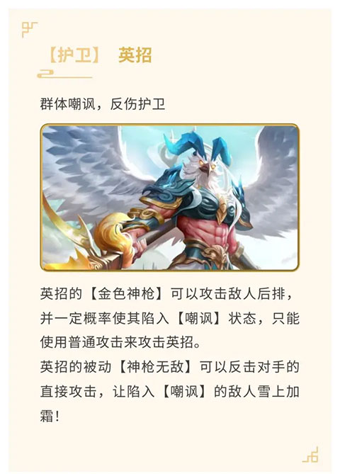 山海经幻想录最强阵容说明