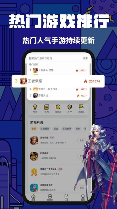 上号神器app下载