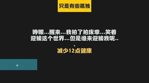 属性与生活怎么减少孤独值教程