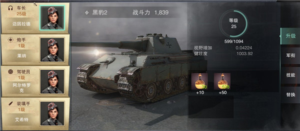 坦克连坦克属性提高攻略