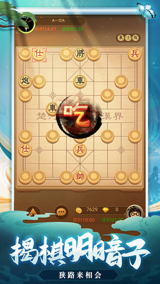 天天爱象棋下载安装